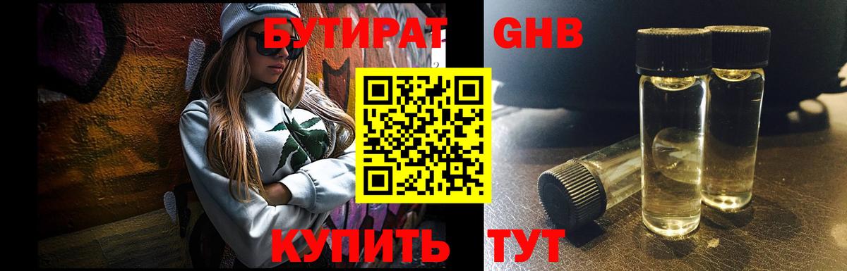БУТИРАТ жидкий экстази  Вход с VPN  Бутират  Гай 