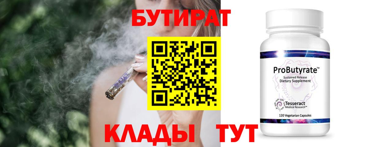 БУТИРАТ буратино Гай