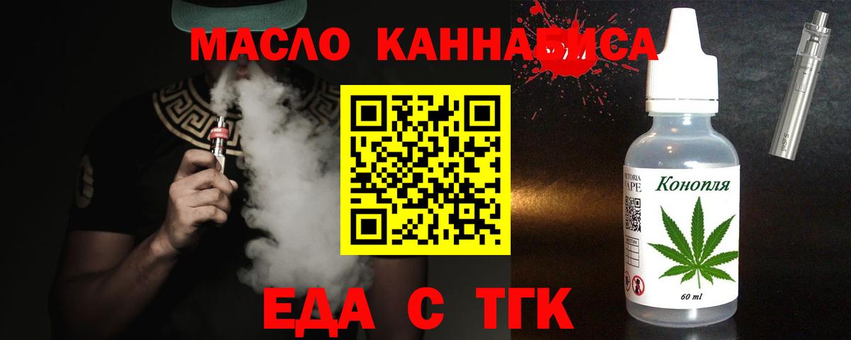 Еда ТГК марихуана  Вход с VPN  Гай 