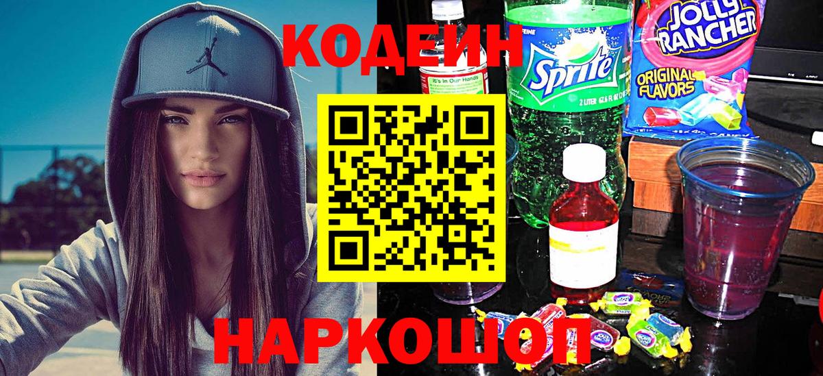 Гай  Кодеин Purple Drank  Codein Purple Drank  Вход с VPN 