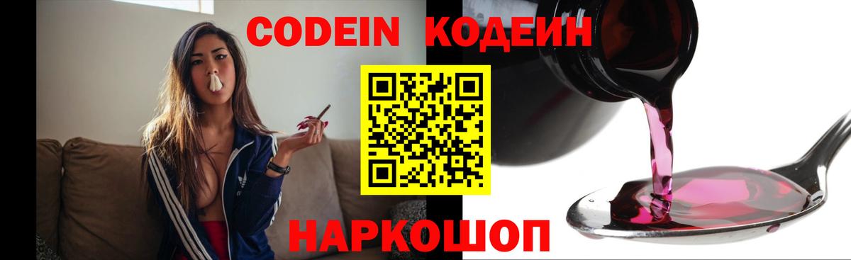 Кодеин Purple Drank Гай
