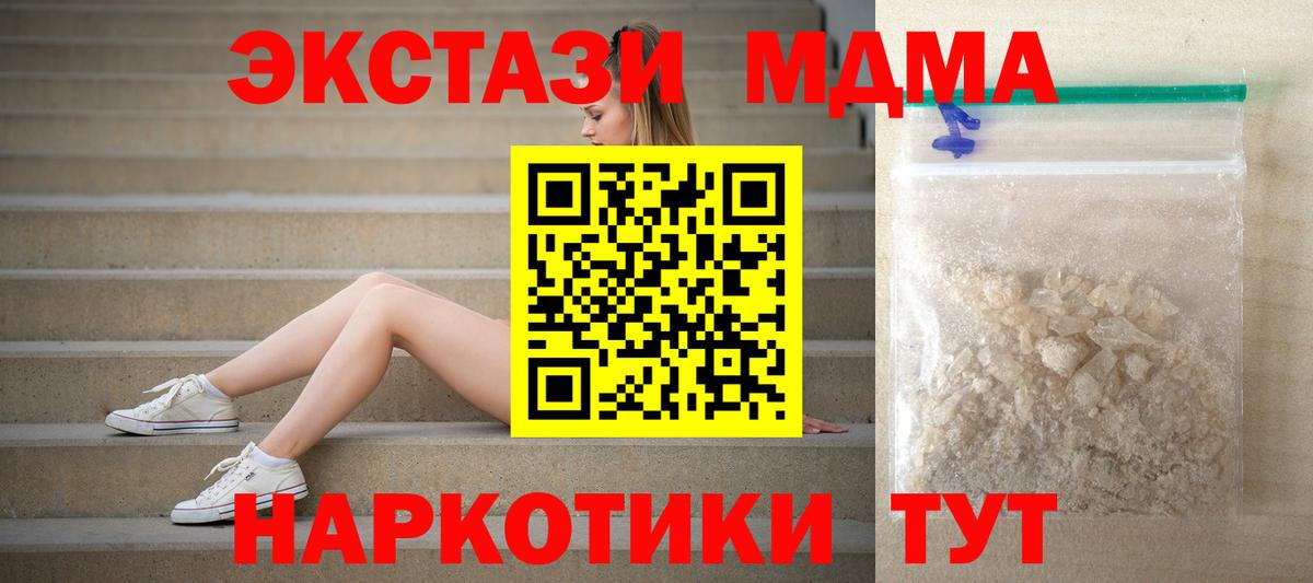 МДМА crystal  Вход с VPN  Гай  МДМА кристаллы 