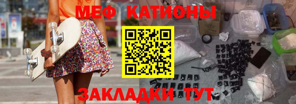 Мефедрон кристаллы Гай
