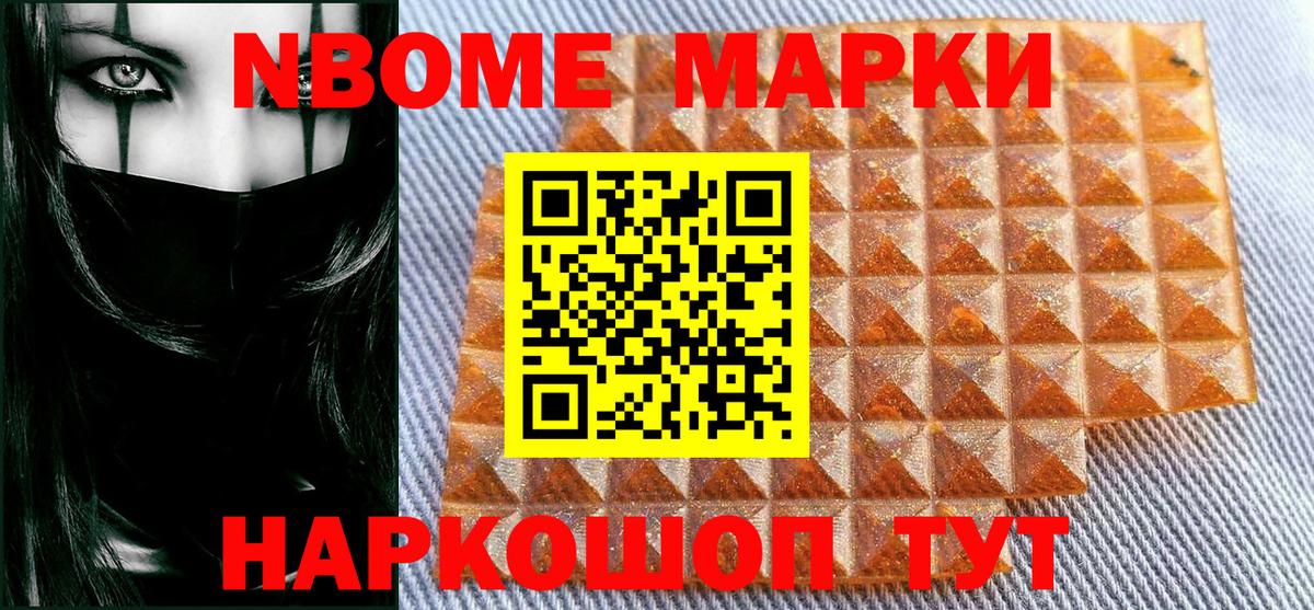 Марки 25I-NBOMe 1500мкг Гай